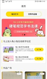 龟小兔写字