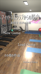 从健身部逃走