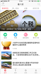 看六安网上课堂
