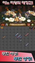魔鬼铸剑师