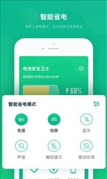 电池安全卫士