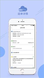 千云物流承运商端