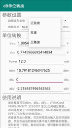 dB单位转换