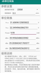 dB单位转换