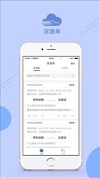 千云物流承运商端
