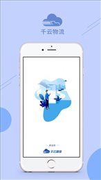千云物流承运商端