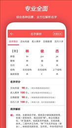 起名测名取名