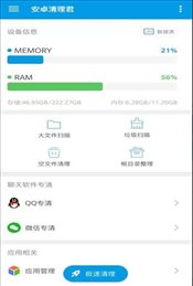 安卓清理君