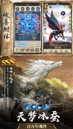 魂兽来了iOS版