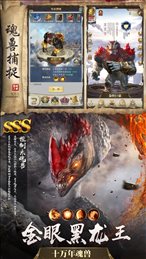 魂兽来了iOS版