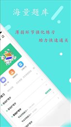 执业中药师学习平台