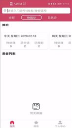 济医附院医生端