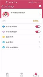 济医附院医生端