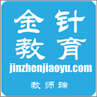 金针教育教师端HD