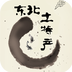东北土特产