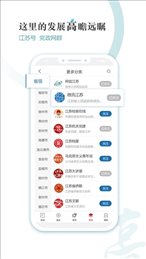 新江苏新闻客户端