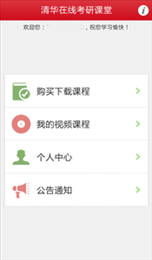 考研课堂