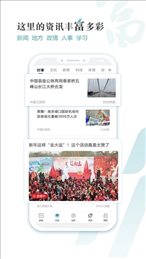 新江苏新闻客户端