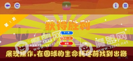 迷路方与圆ios版