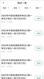 中医助理医师