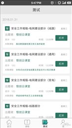 动力云课堂