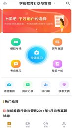 学前教育专业自考