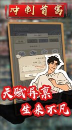 冲刺首富ios版