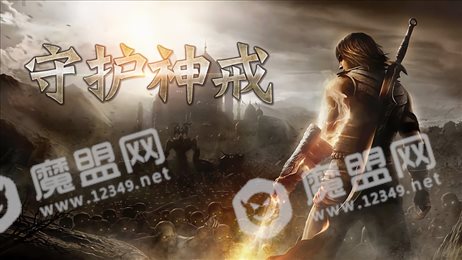守护神戒iOS版