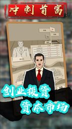 冲刺首富ios版