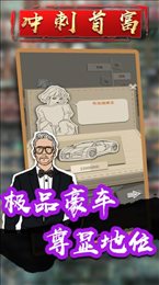 冲刺首富ios版