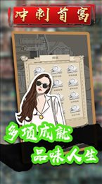 冲刺首富ios版