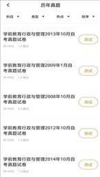 学前教育专业自考