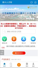 泰兴人才网