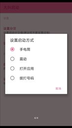 大叫启动