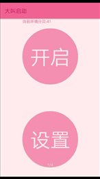 大叫启动