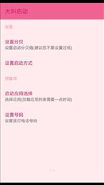 大叫启动
