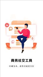 商务诚聊