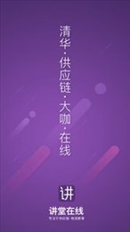 讲堂在线