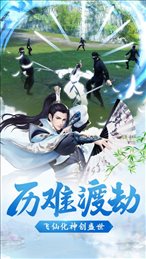 凡人升仙传