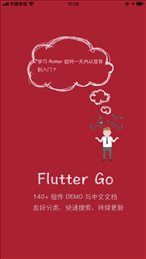 flutter入门