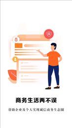 商务诚聊