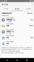 读卡识途(Trip Reader)
