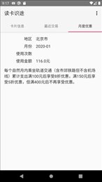 读卡识途(Trip Reader)