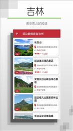 吉林听旅行