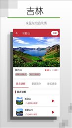 吉林听旅行