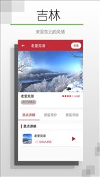 吉林听旅行