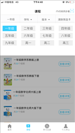 长春名师云课堂
