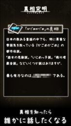 体验式都市传说(トシデン)