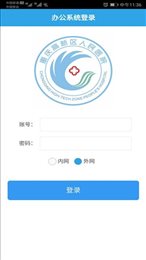 重庆高新区人民医院OA