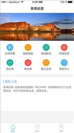 易商拓客